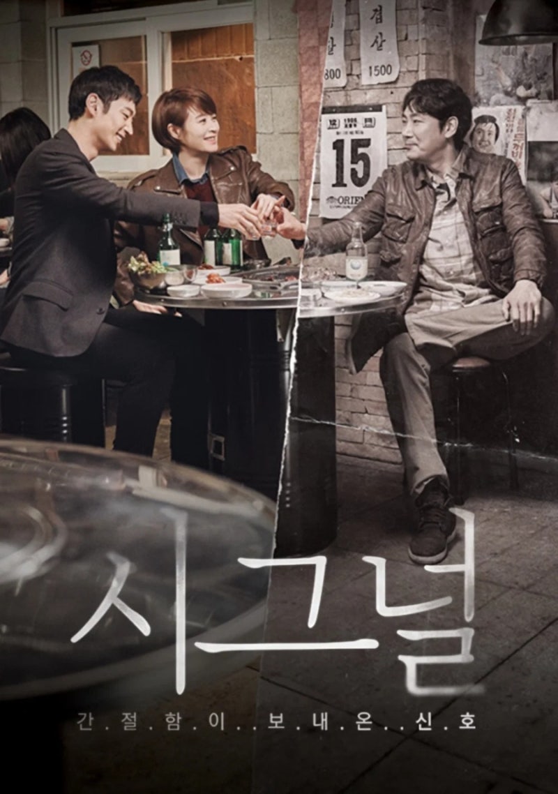 時間流逝仍是經典之作的理由，韓劇《信號Signal》評論｜連結過去與現在的最佳刑偵劇