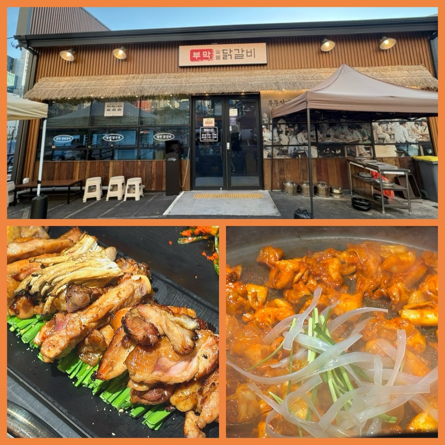 부막숯불닭갈비 화명점 사진 2