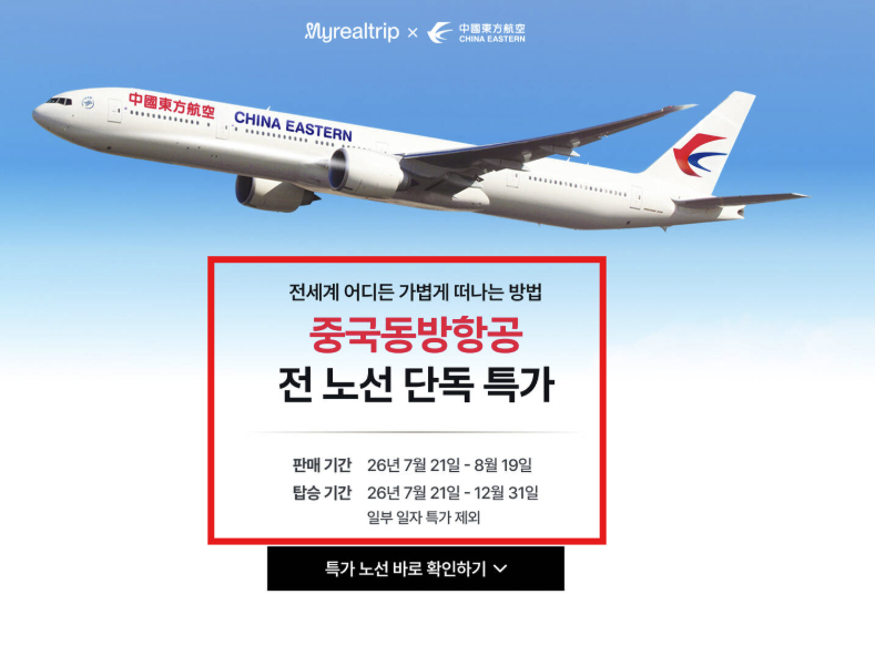 부산 상하이 항공권 왕복 40만원대 중국동방항공 특가