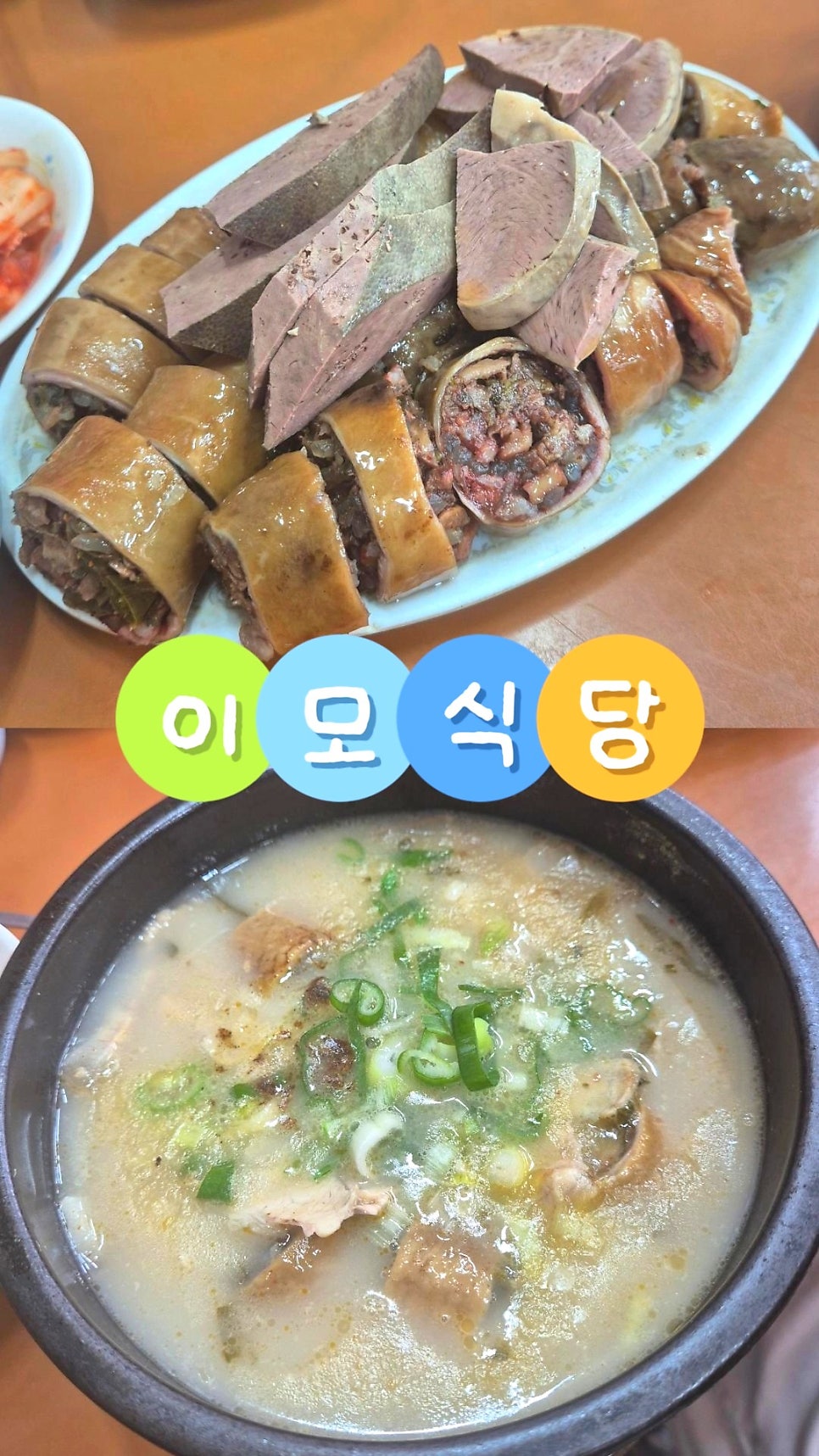 이모식당 사진 1