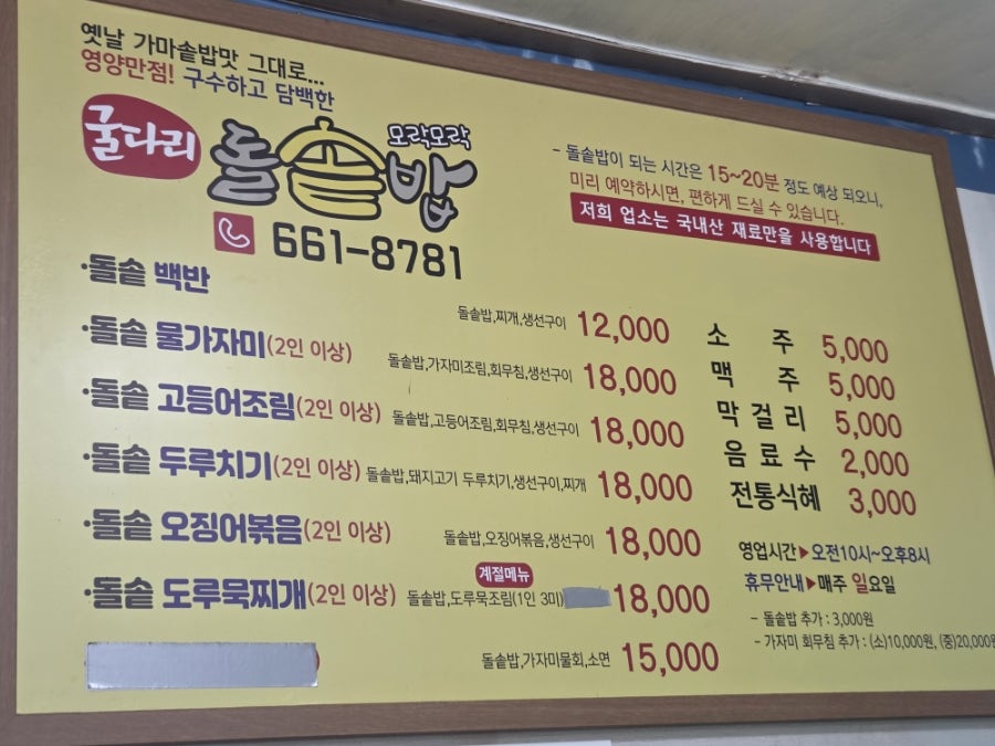 굴다리돌솥밥 사진 3