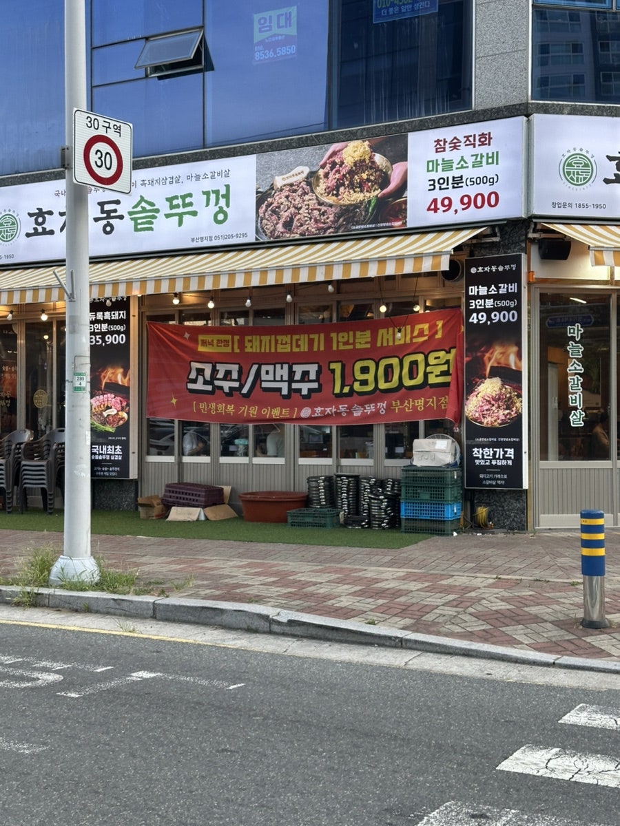 효자동솥뚜껑 부산명지점 사진 3