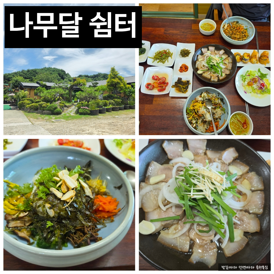 나무달쉼터 사진 1