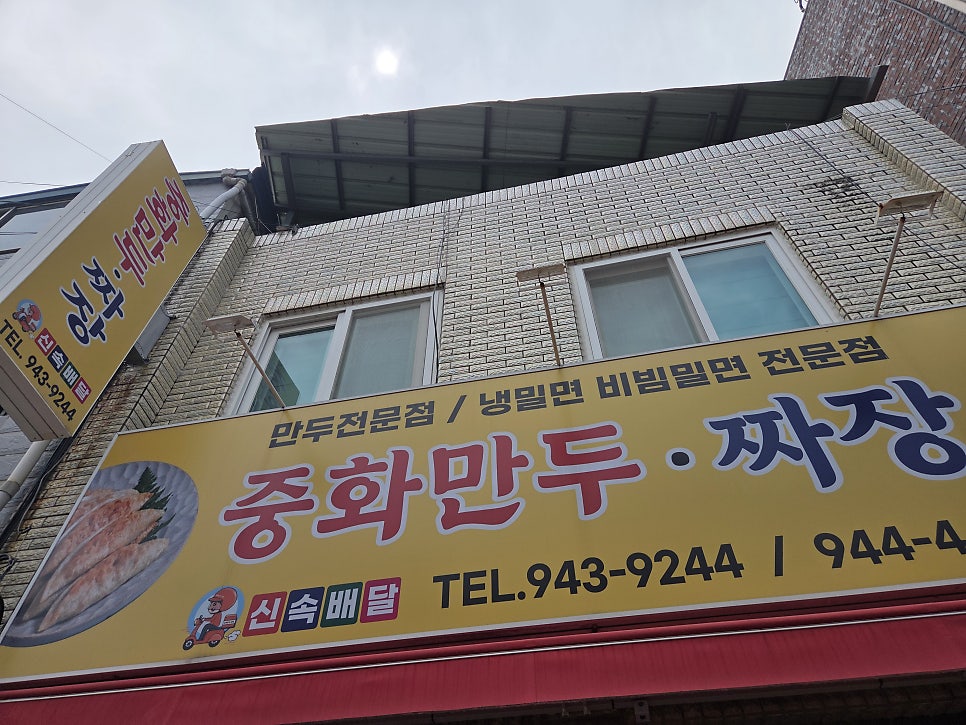 중화만두짜장 사진 5