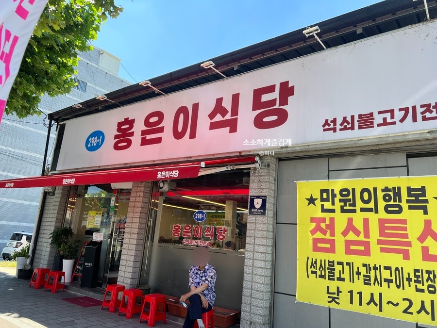 홍은이식당 사진 2