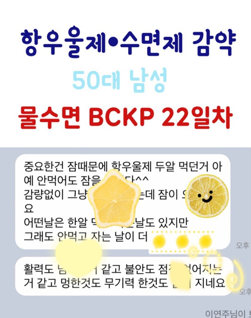 불면증, 우울증, 불안장애, 공황장애, 강박증에 졸피뎀 미르젠탁 멜라토닌 먹어도 잠이 안오....