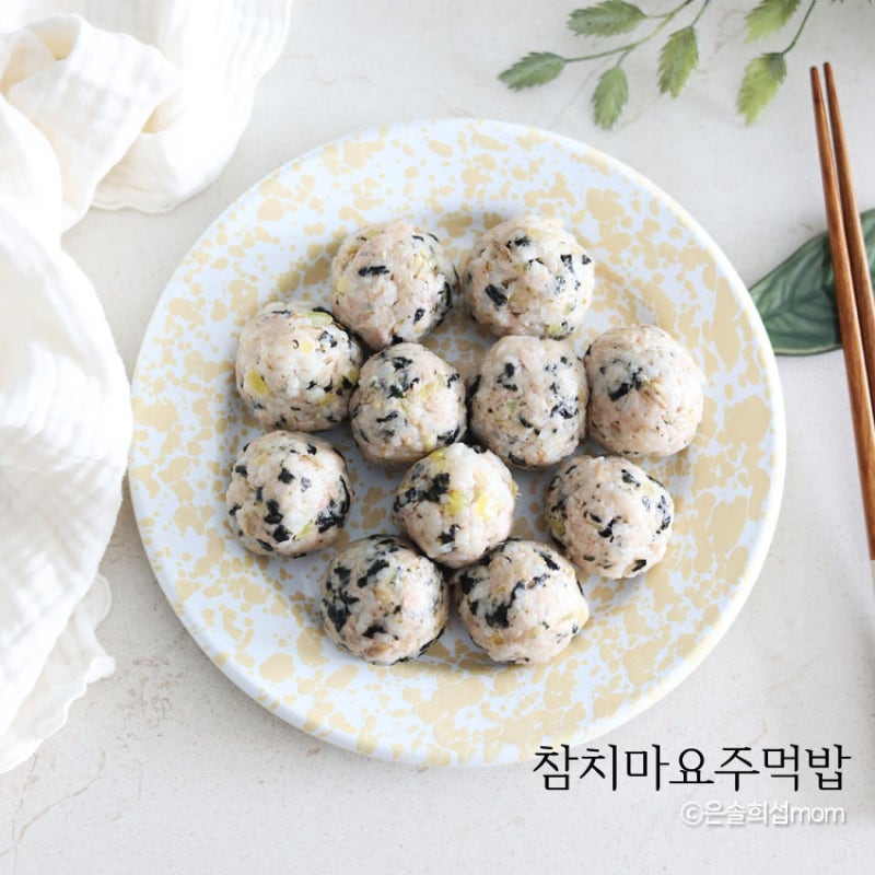 참치마요 주먹밥 레시피, 참치주먹밥 만들기