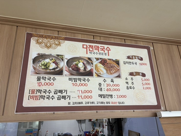 다전막국수 사진 4