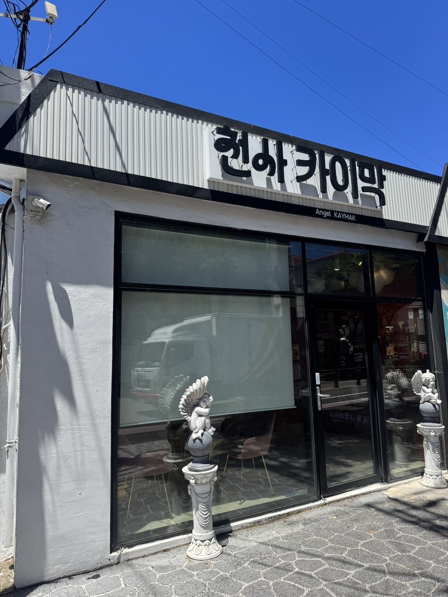천사카이막 사진 2