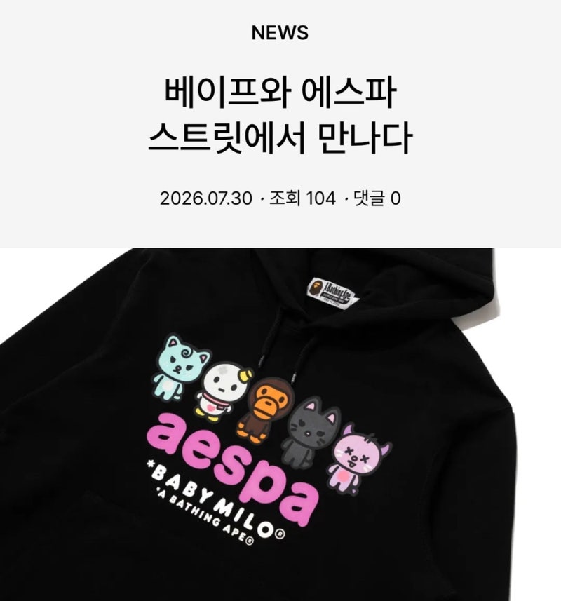BAPE X AESPA コラボ、MUSINSAで見て心臓が止まりそうになったaespa ベイプTシャツ＆フーディーラインナップ