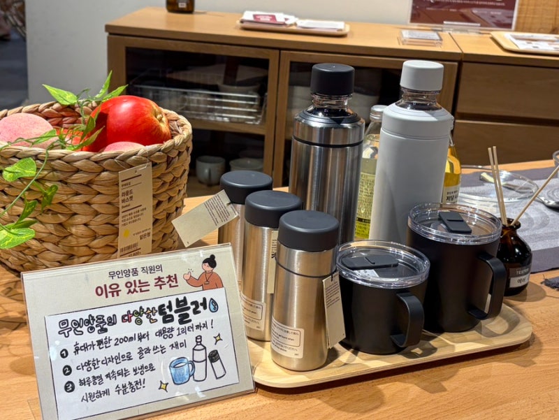 무인양품 텀블러 보냉 6시간 스텐 머그컵 무지 추천템 생일쿠폰 혜택