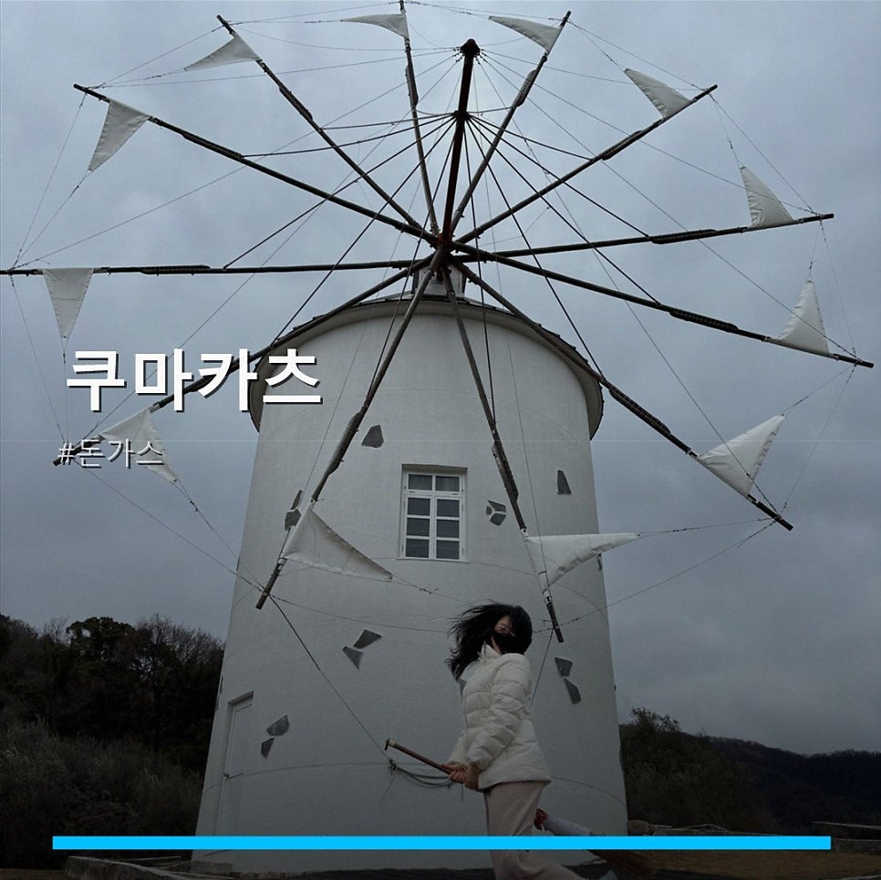 쿠마카츠 사진 1
