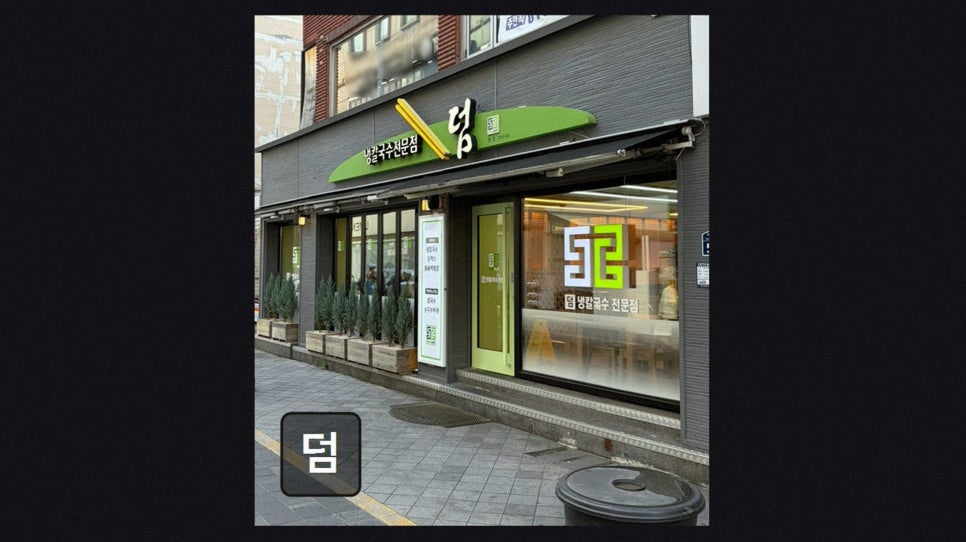 덤 사진 2