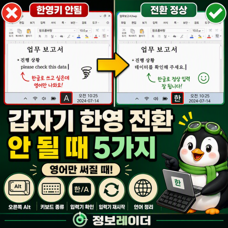 갑자기 한영 전환 안 될 때 해결 방법 5가지 (한영키 안 먹힐 때)