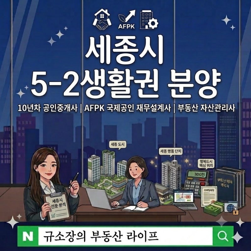 세종시 분양일정 계획 5-2생활권 우미린 아파트 예정 정보 청약, (분양가·자격 완벽 분석)