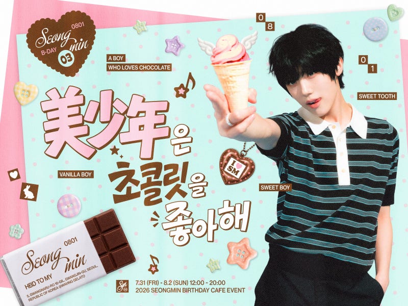 크래비티 성민 생일카페 전시회 향수공방 안성민 생카 | 미소년은 초콜릿을 좋아해 | 러비티 ....