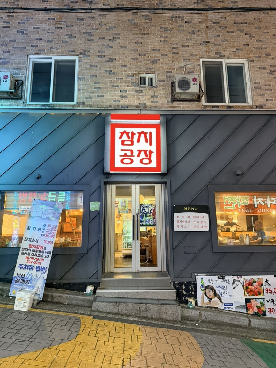 참치공장 사진 1