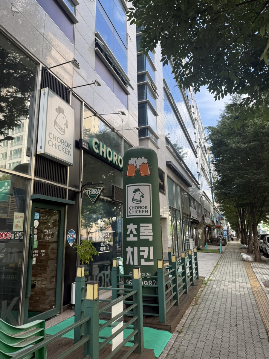 초록치킨 율하본점 사진 1