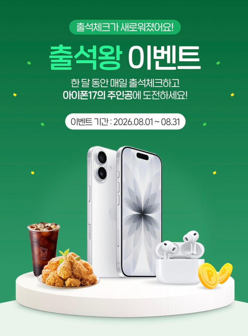 유튜버 보겸 복권앱테크 겸사겸사 출석체크 이벤트 추천인코드 있음