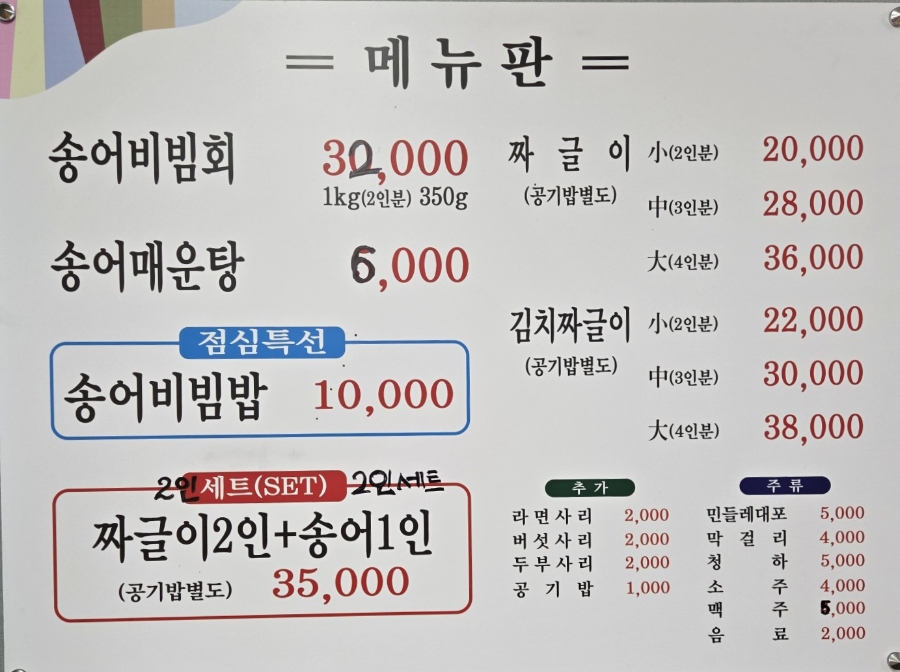 항아리짜글이송어비빔회 사진 4