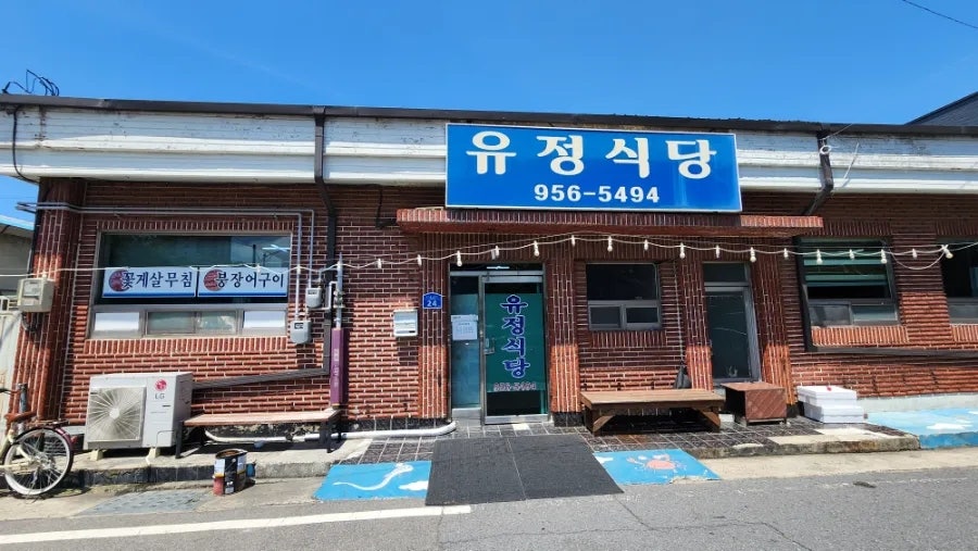 유정식당 사진 4