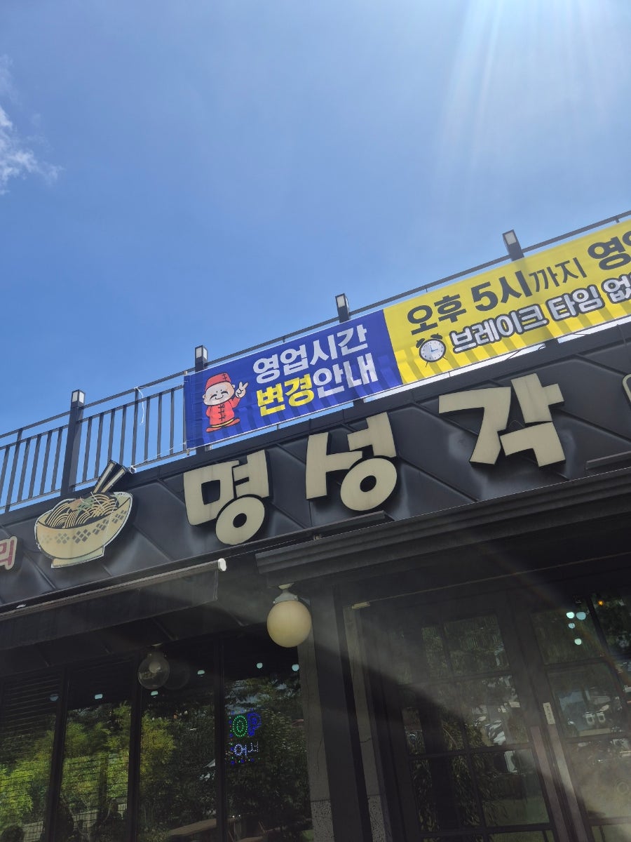 명성각 사진 2