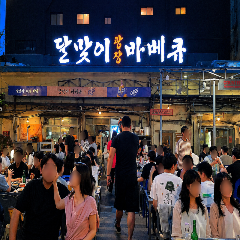 을지로3가 달맞이광장바베큐 방문기 웨이팅 주차 메뉴 정리