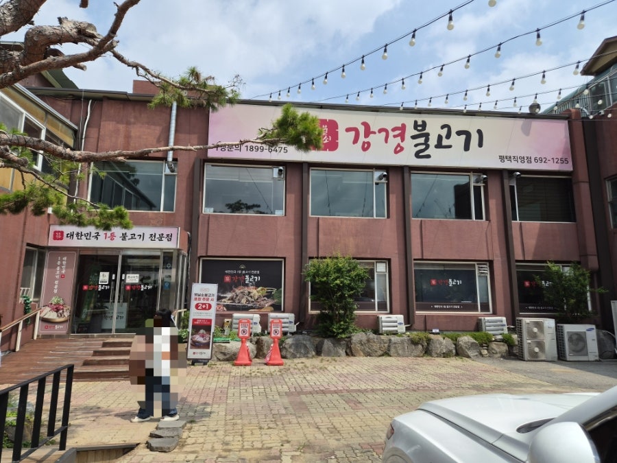 강경불고기 평택직영점 사진 6