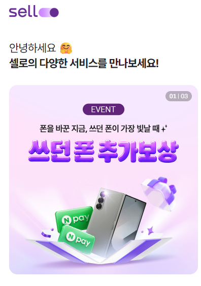 셀로 sello 아이폰14프로 판매 후기 및 주의사항