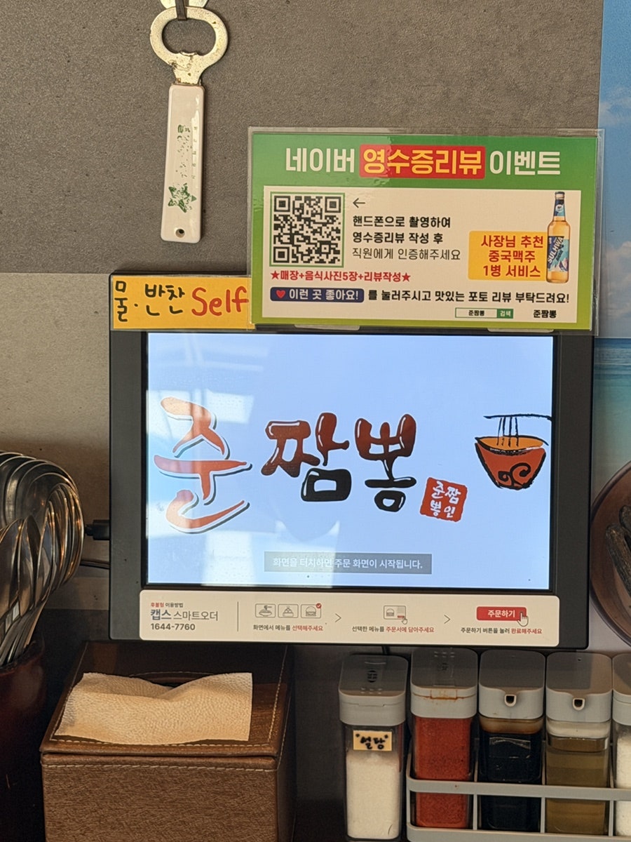 준짬뽕 사진 4