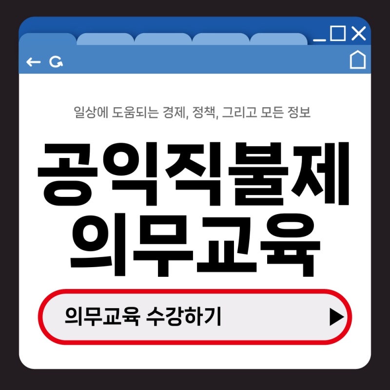 농업교육포털에서 공익직불제 의무교육 받는 방법