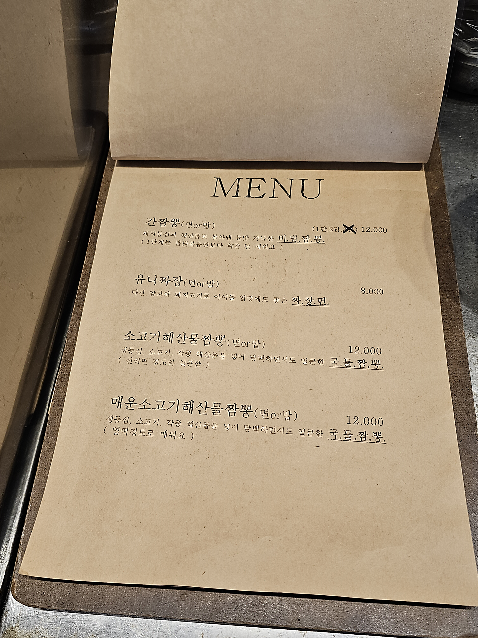 불간짬뽕 파주운정본점 사진 3