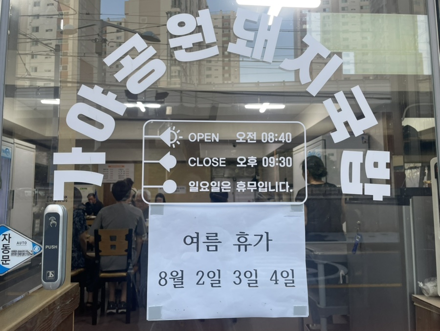 가야공원돼지국밥 부산대점 사진 2