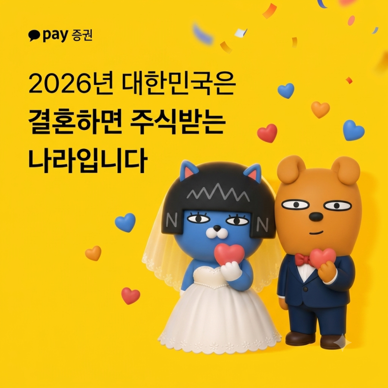 카카오페이증권 신혼부부 주식 10만원 이벤트 참여방법 / 유의사항 / 제출서류 / 지급일 (ft. 20....