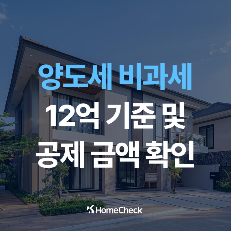 1가구 1주택 양도세 혜택 장특공제 계산 종부세 개편안 핵심 정리