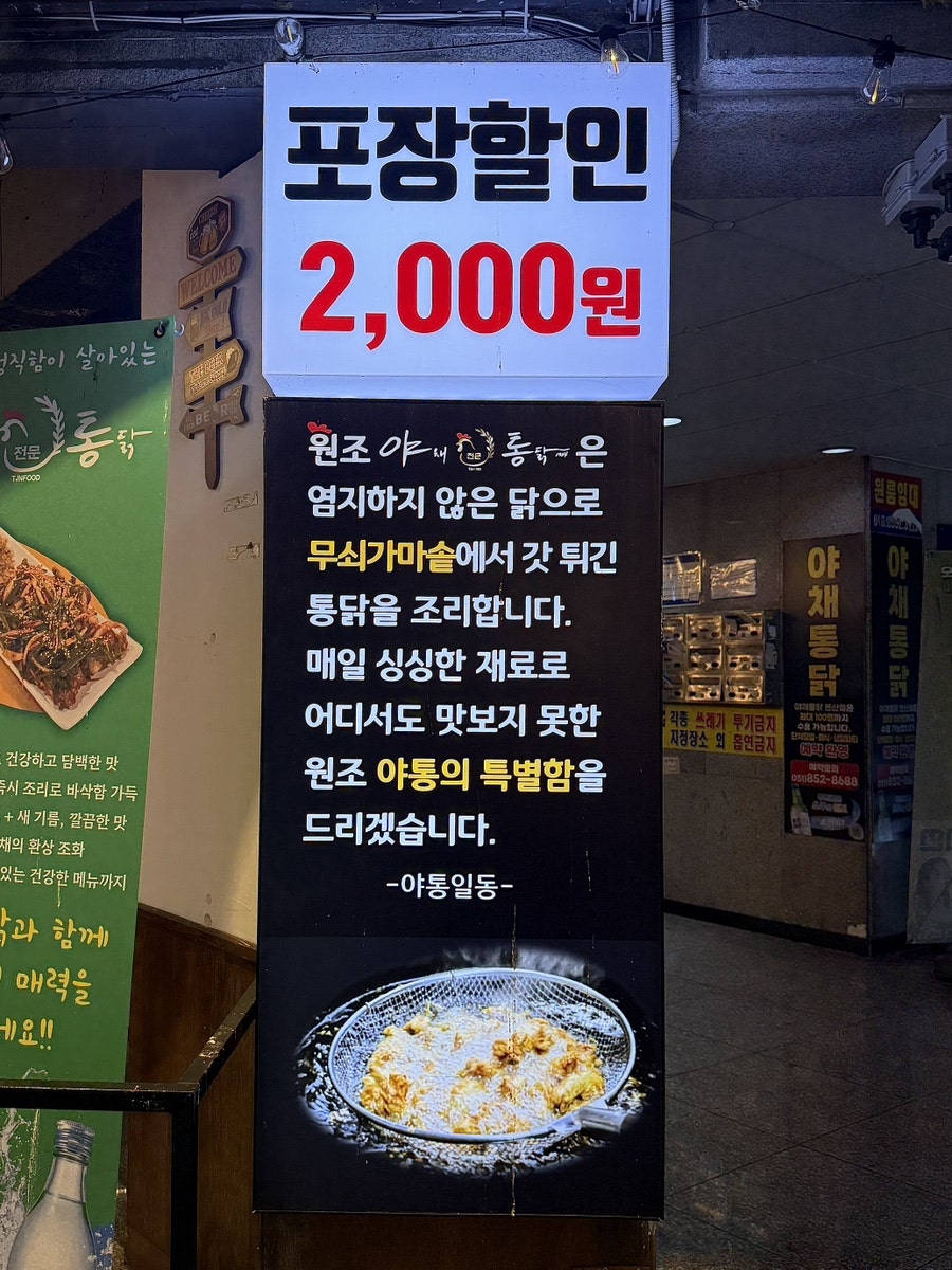 야채통닭 연산점 사진 6