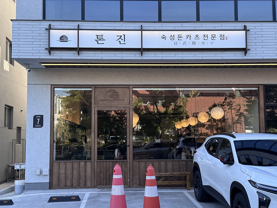 톤진 사진 1