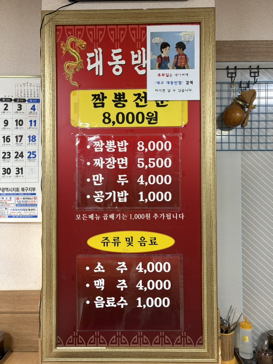 대동반점 사진 6