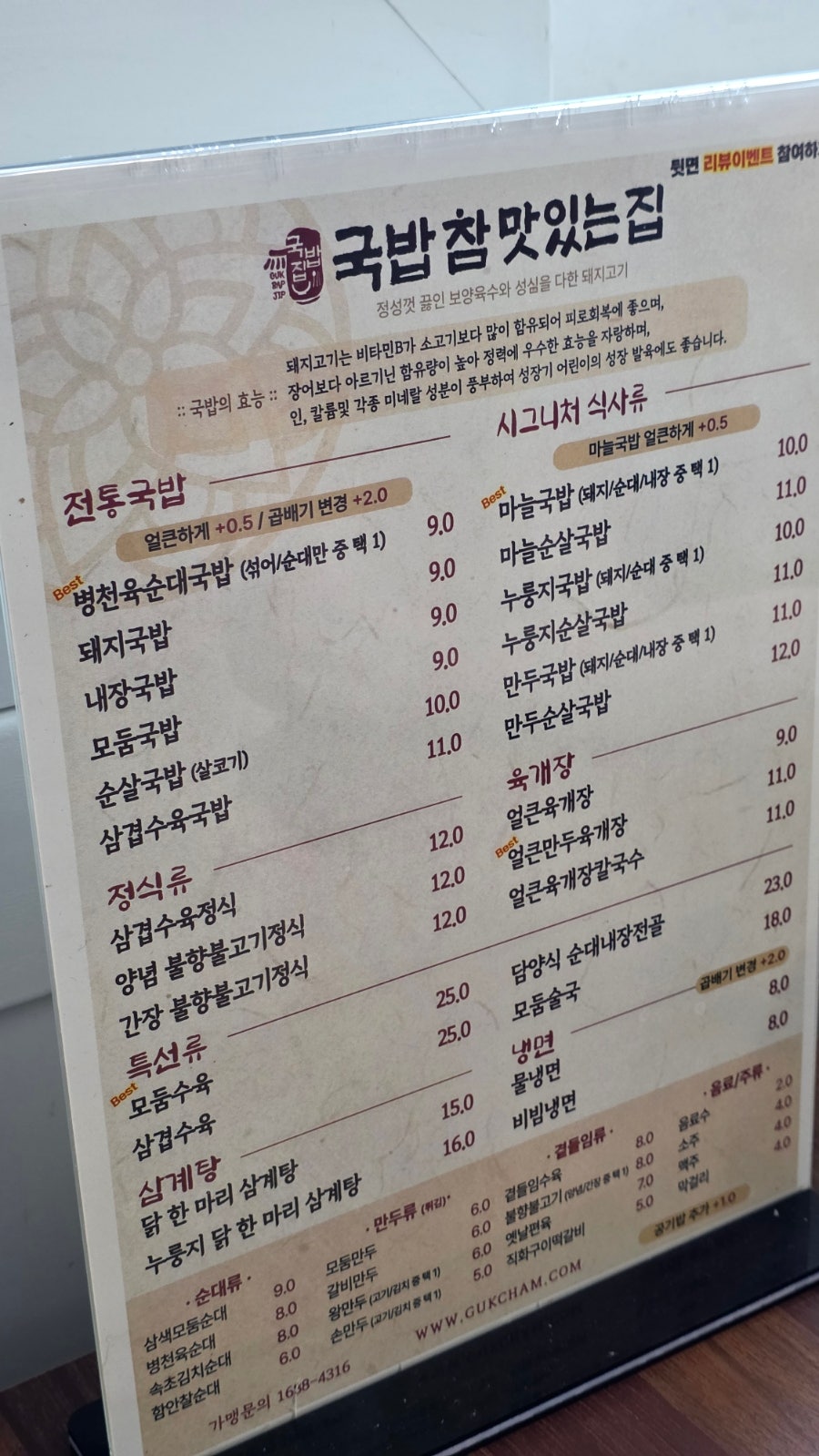 국밥참맛있는집 의성도동점 사진 2