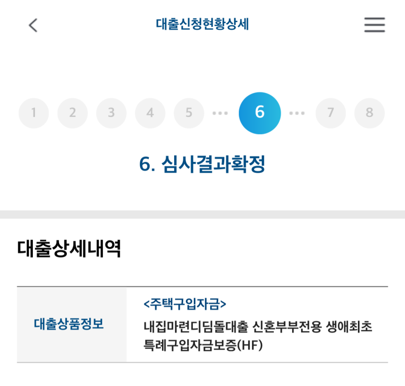 디딤돌 대출 후기 (신혼부부생애최초) + 타임라인 포함/사진없고 말많음