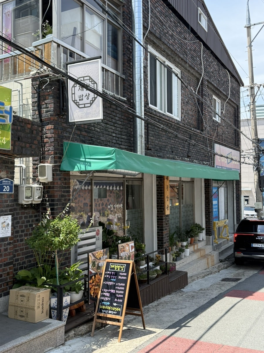 제철밥상 사진 1