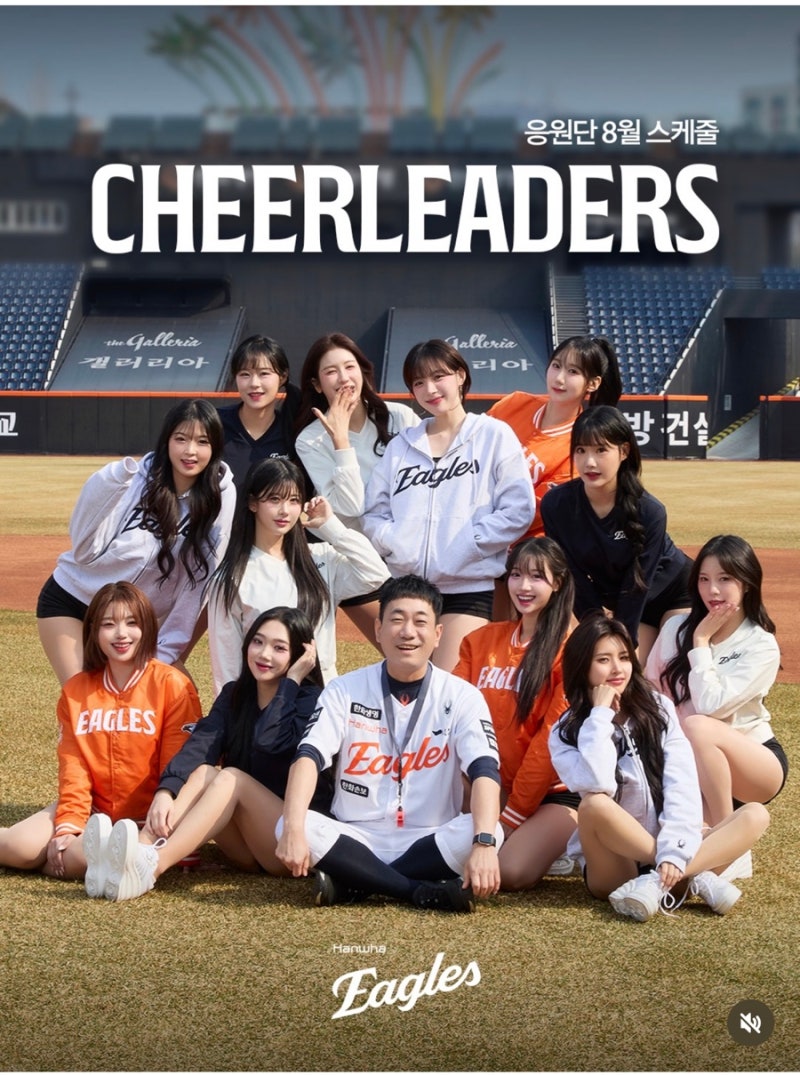 2026년 8월 한화이글스치어리더 라인업