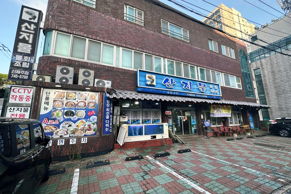 산지물 신제주점 사진 2