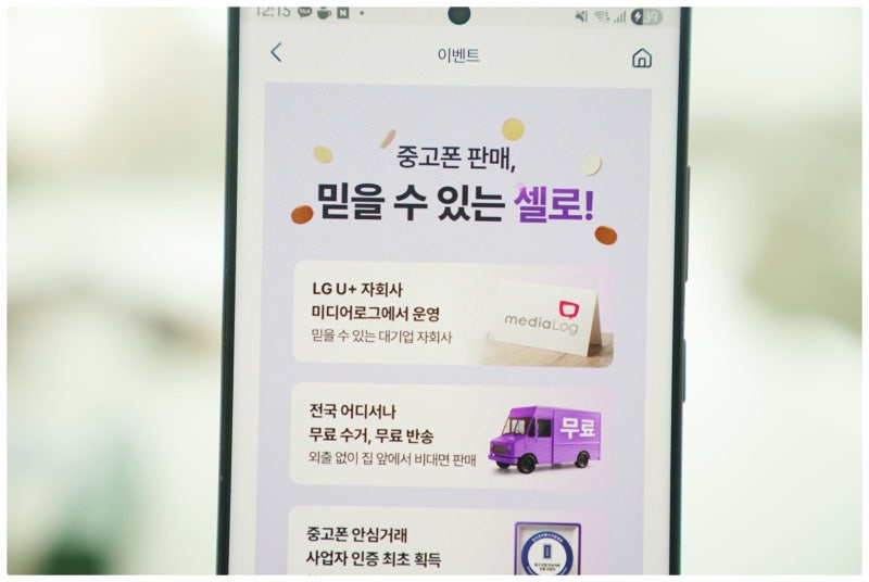 셀로 중고폰 팔기 가격부터 이벤트까지 자세하게 풀어봅니다 (아이폰 16 프로맥스)