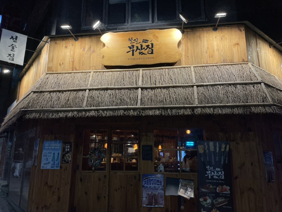 철길부산집 경북대점 사진 1