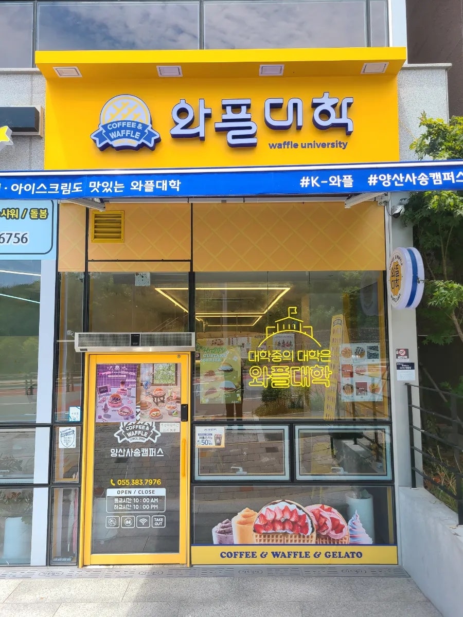 와플대학 양산사송캠퍼스 사진 2
