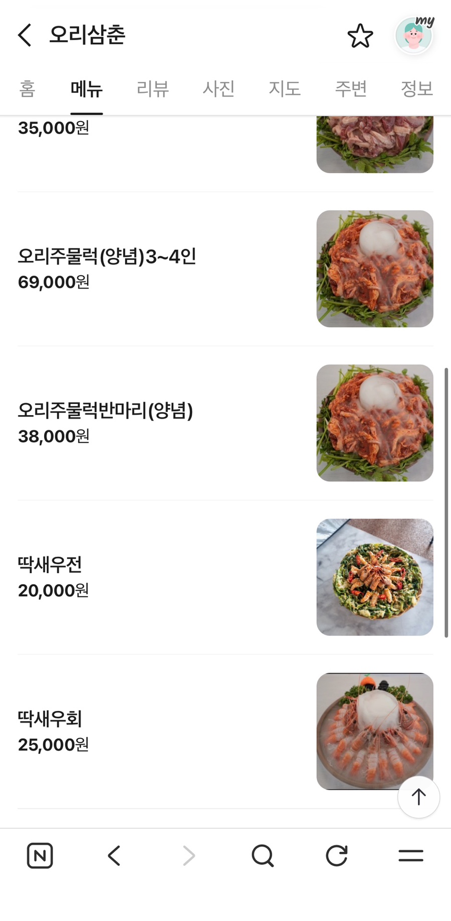 오리삼춘 사진 5