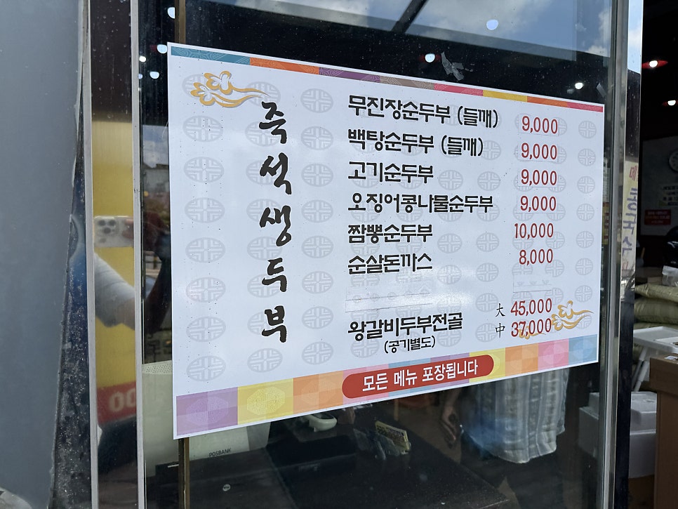 무진장순두부 사진 4