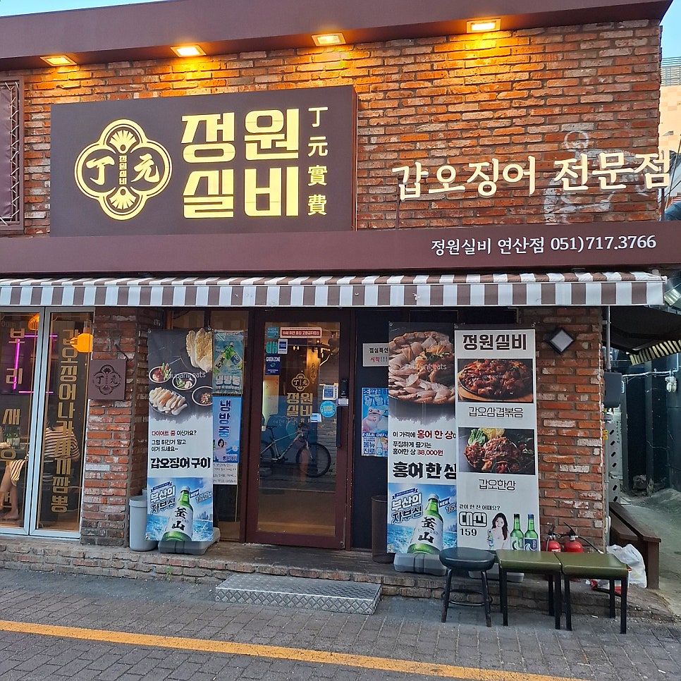 정원실비 연산점 사진 1
