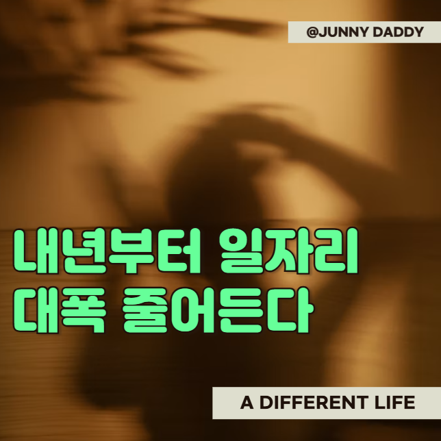 "2027년 <b>최저임금 인상</b>" <b>내년</b>부터 일자리 더 줄어드는 이유